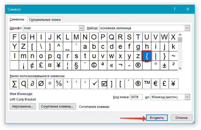 vstavit-simvol-figurnoy-skobki-v-word