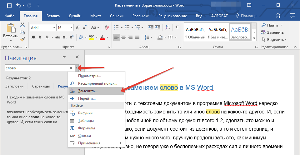 Меню замены в Word