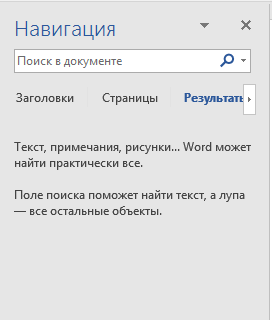 Окно поиска в Word