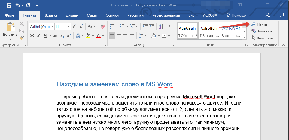 Кнопка Найти в Word