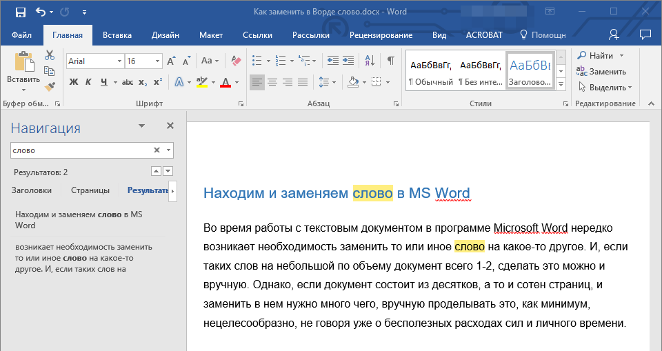 Найденное словов в тексте Word