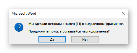 Окно с результатами поиска и замены слов в Microsoft Word