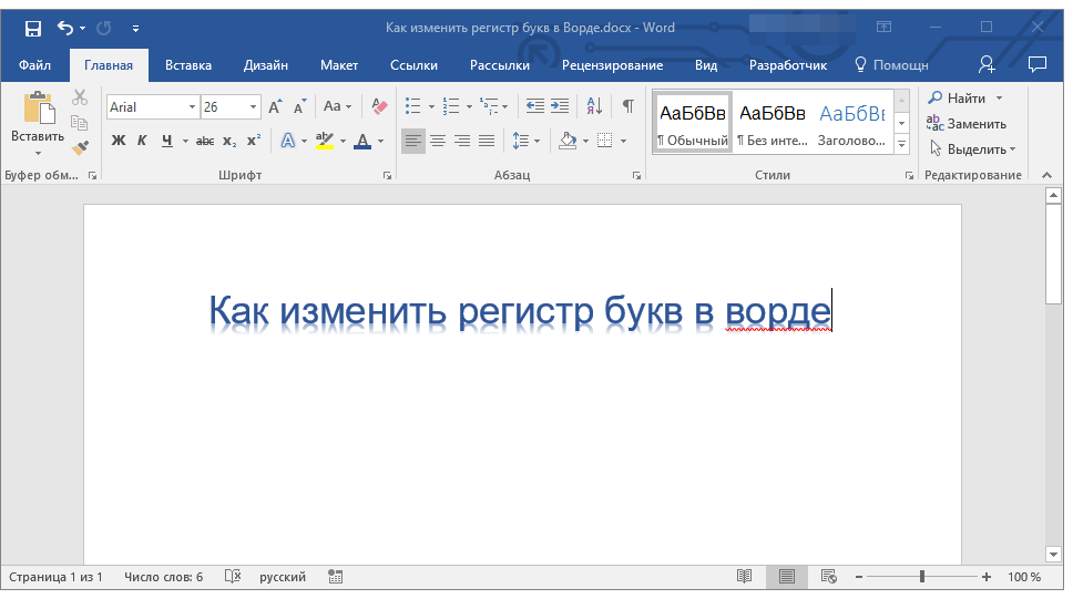 Как в предложениях word