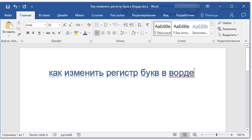 все строчные word