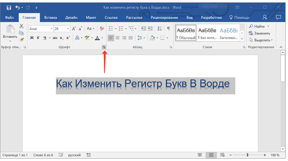 группа шрифт в word