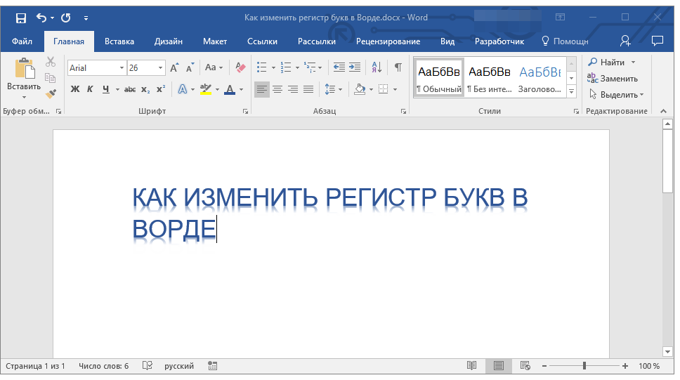 все прописные в word