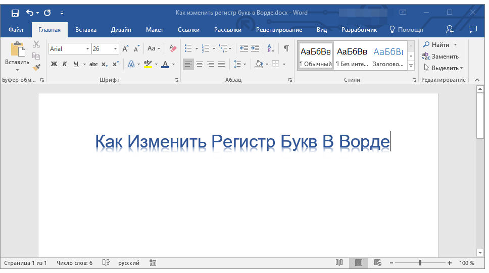 начинать с прописных в word