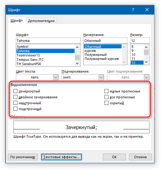 Варианты видоизменения текста и его регистра в текстовом редакторе Microsoft Word