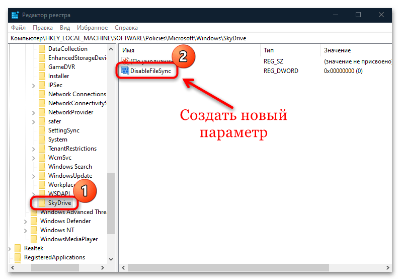 как отключить синхронизацию one drive в windows 10-07