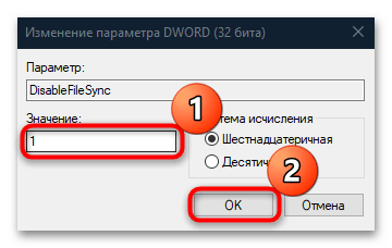 как отключить синхронизацию one drive в windows 10-08