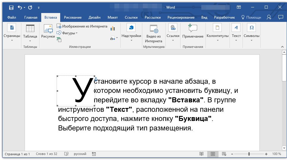 буквица в word