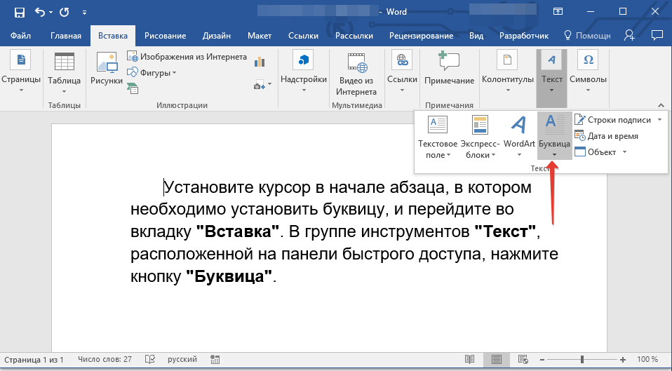 кнопка буквица в word