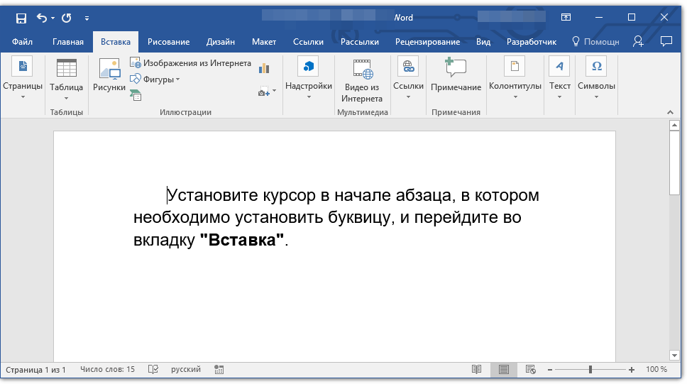 вкладка вставка в word