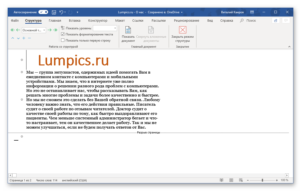 Полное отсутствие линейки в режиме Структура в программе Microsoft Word