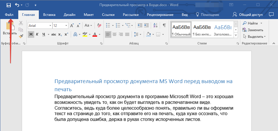 Кнопка Файл в Word