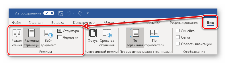 Доступные режимы просмотра документа в программе Microsoft Word