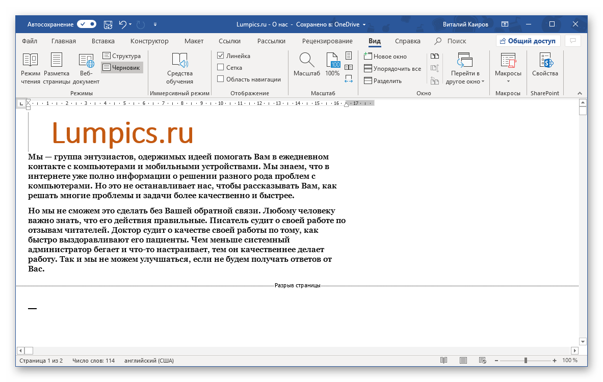 Только горизонтальная линейка в режиме черновика в программе Microsoft Word