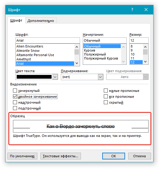 Шрифт предпросмотр в Word