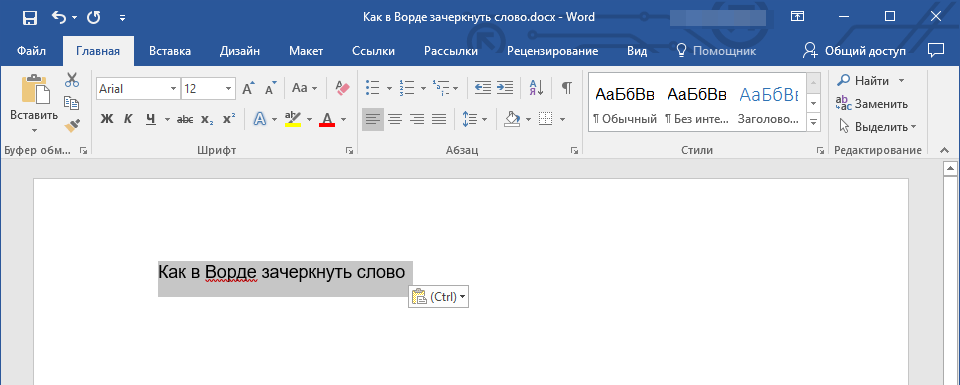 Выделить текст в Word