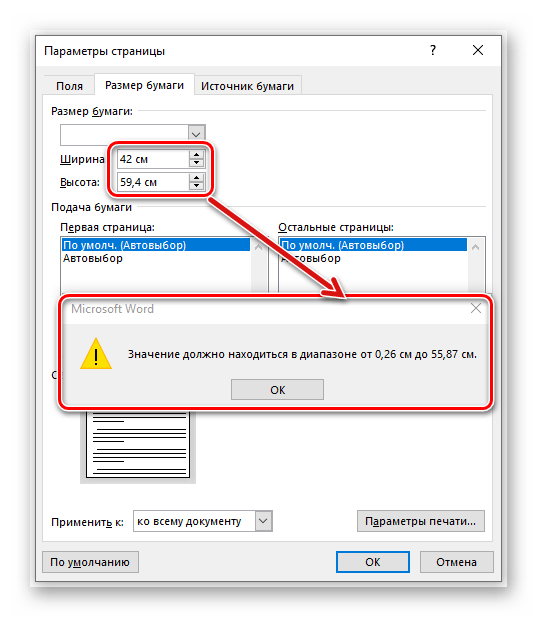 Ограничение на максимальный и минимальный размер страницы в Microsoft Word