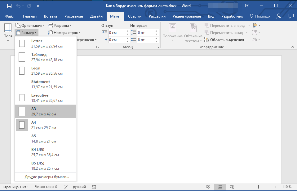 выбор формата страницы в word