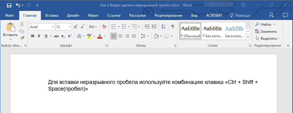 Текс с разрывом строки в Word