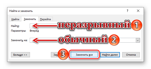 Ввод пробелов для замены в программе Microsoft Word