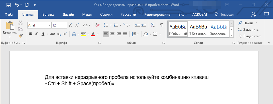 Пример текста в Word