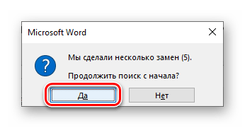 Результат успешно выполненной замены символов в программе Microsoft Word