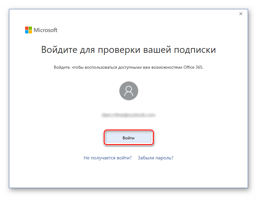 Вход в учетную запись для подтверждения подписки в программе Microsoft Word