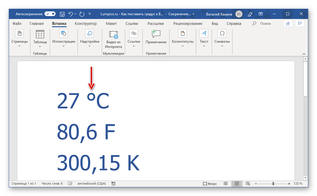 Символ градуса вставлен в программе Microsoft Word