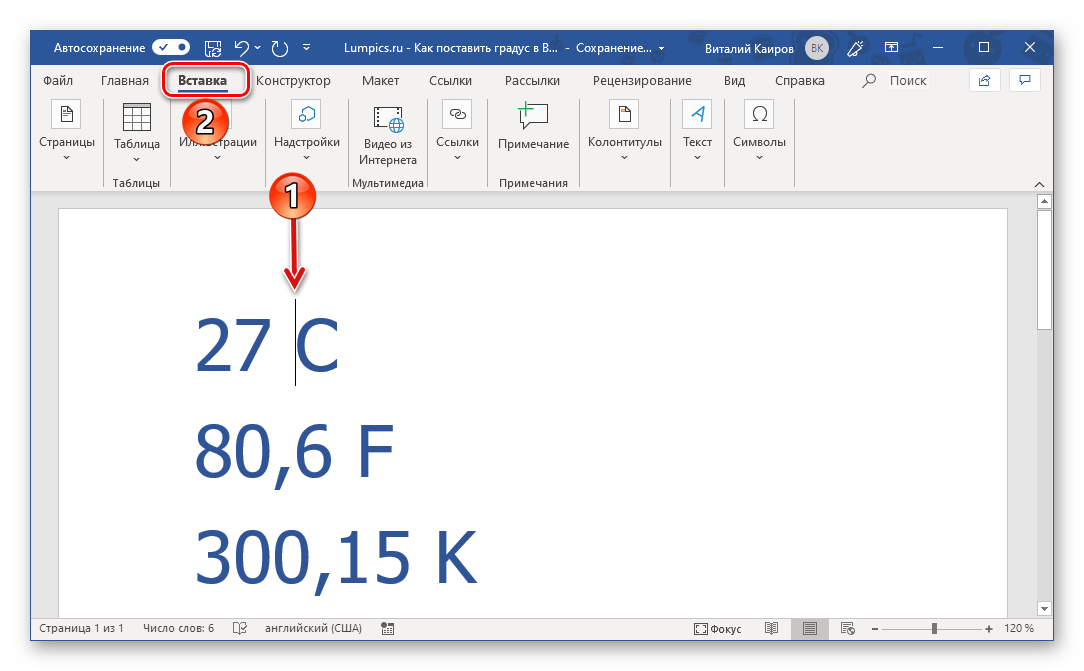 Переход ко вкладке Вставка для добавления знака градуса в Microsoft Word