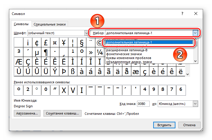 Выбор набора дополнительная латиница в программе Microsoft Word