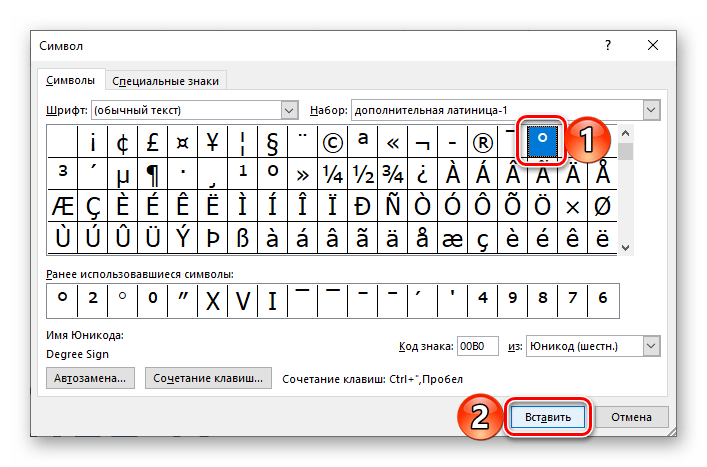 Выделить и вставить знак градуса в программе Microsoft Word