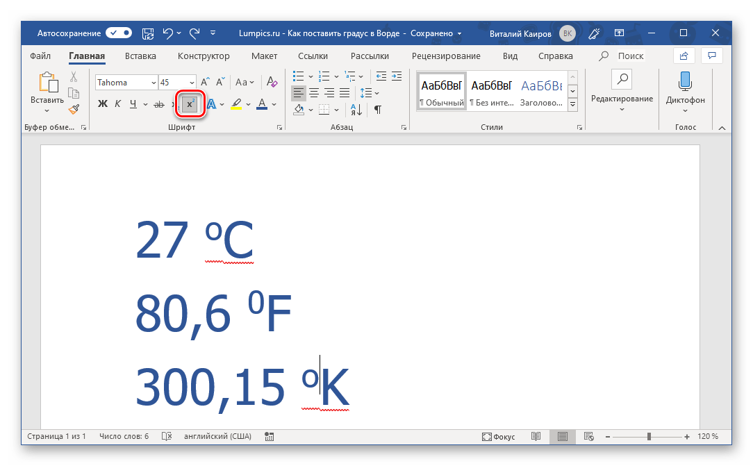 Отключение написания в надстрочном индексе в Microsoft Word
