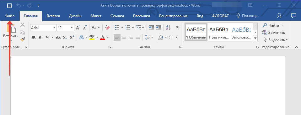 Кнопка Файл Word