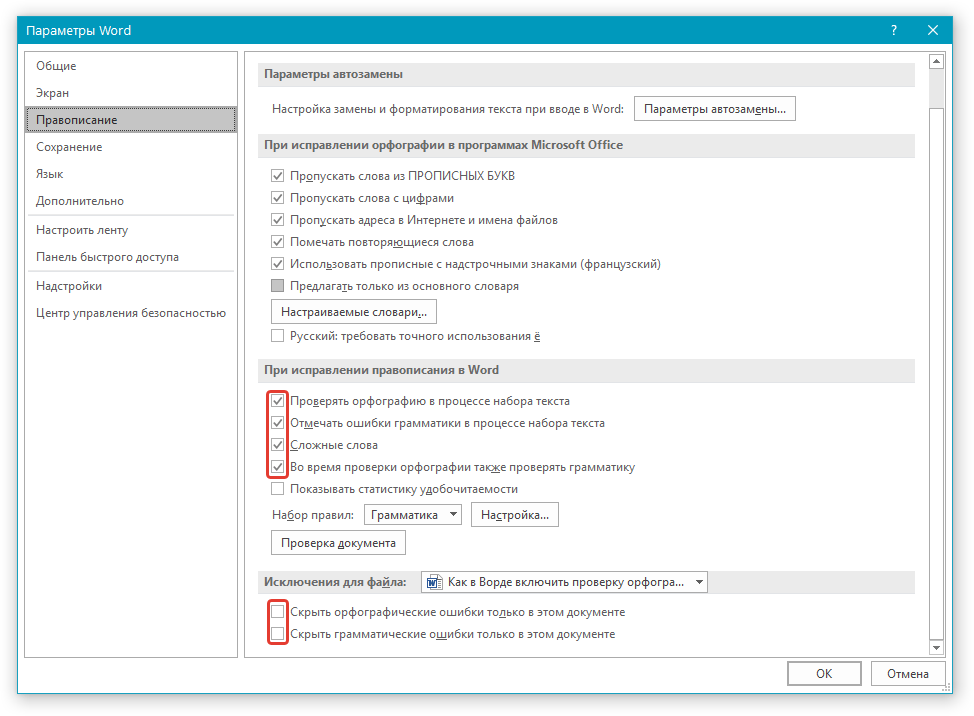 Параметры правописания в Word