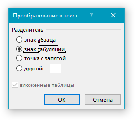 parametryi-preobrazovaniya-v-tekst-v-vorde