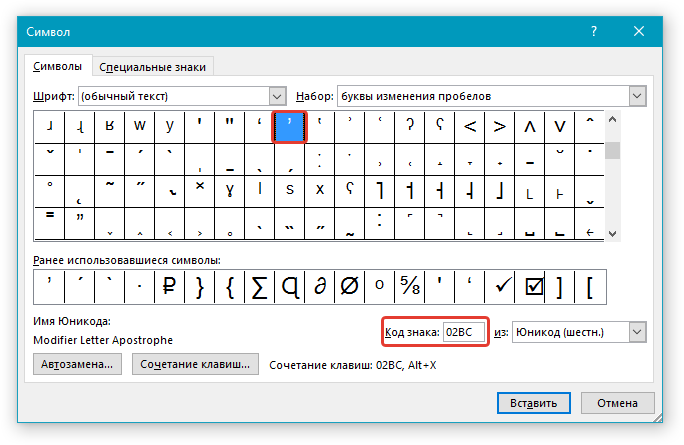 kod-simvola-v-word