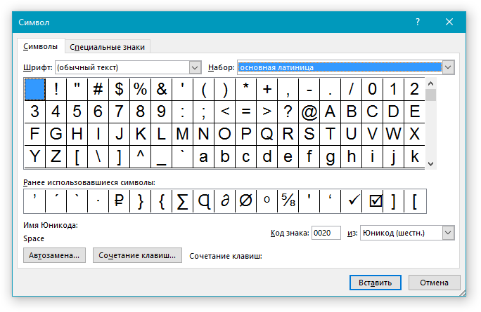 okno-simvol-v-word