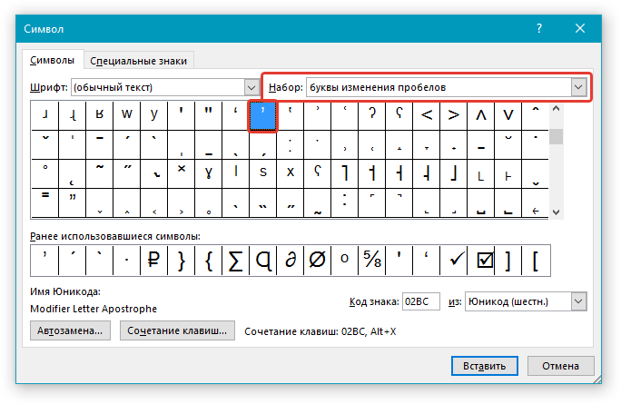 nabor-bukvyi-izmeneniya-probelov-v-word