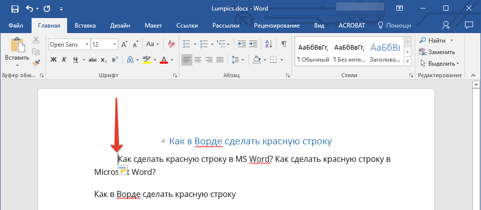 Отступ с помощью Tab в Word