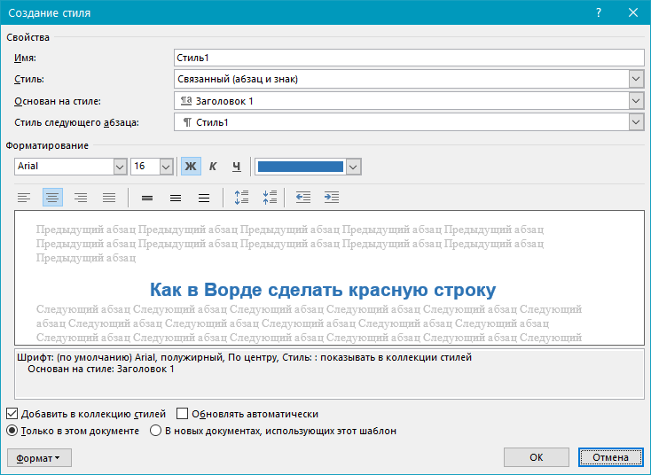 Настройки стиля в Word