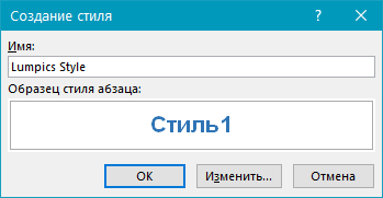 Сохранение стиля, имя в Word