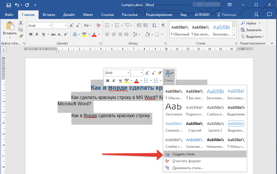 создать стиль в Word