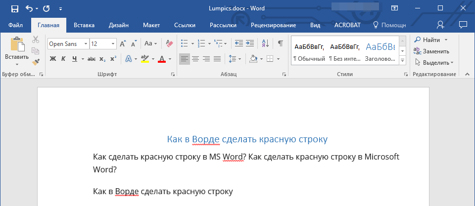 Красная строка Tab в Word