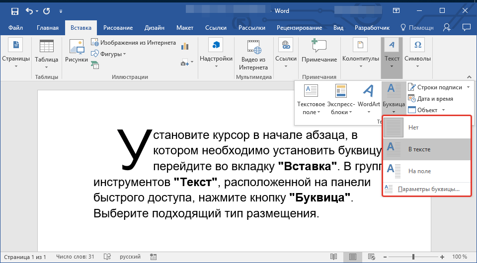 выбор типа буквицы в word