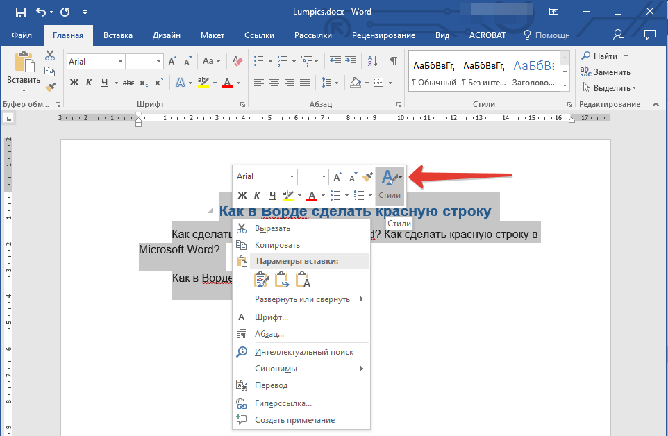 Выбор стиля в Word