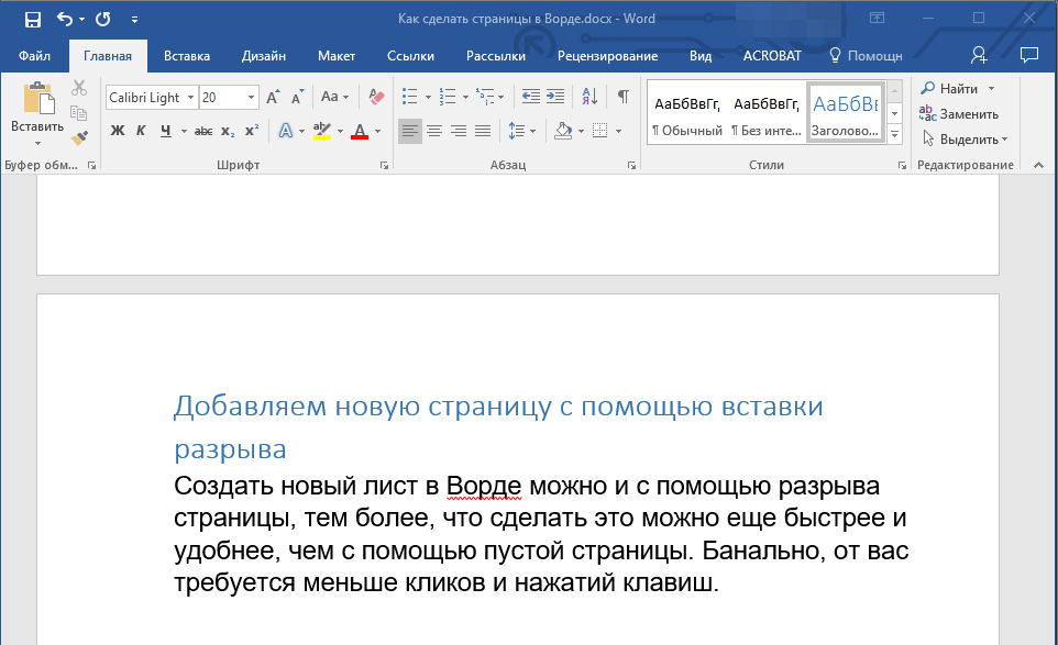 Новая страница в Word