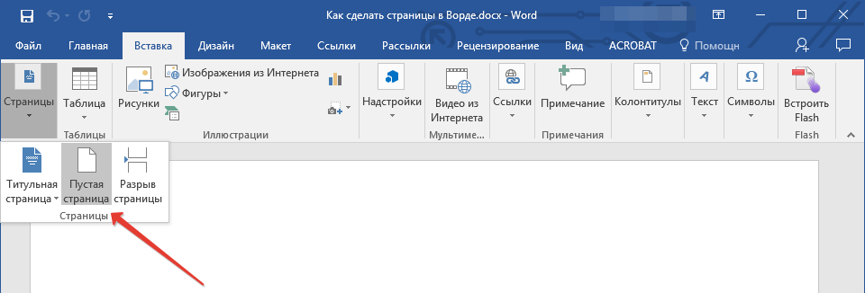 Пустая странца кнопка в Word